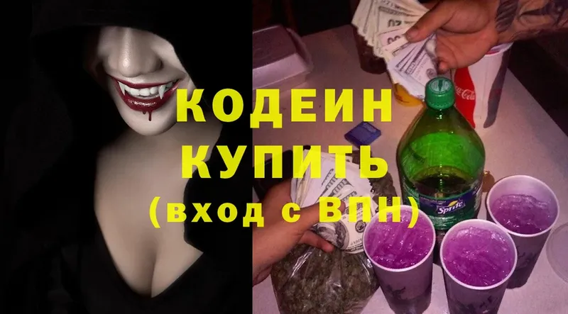 Кодеин Purple Drank  Менделеевск 